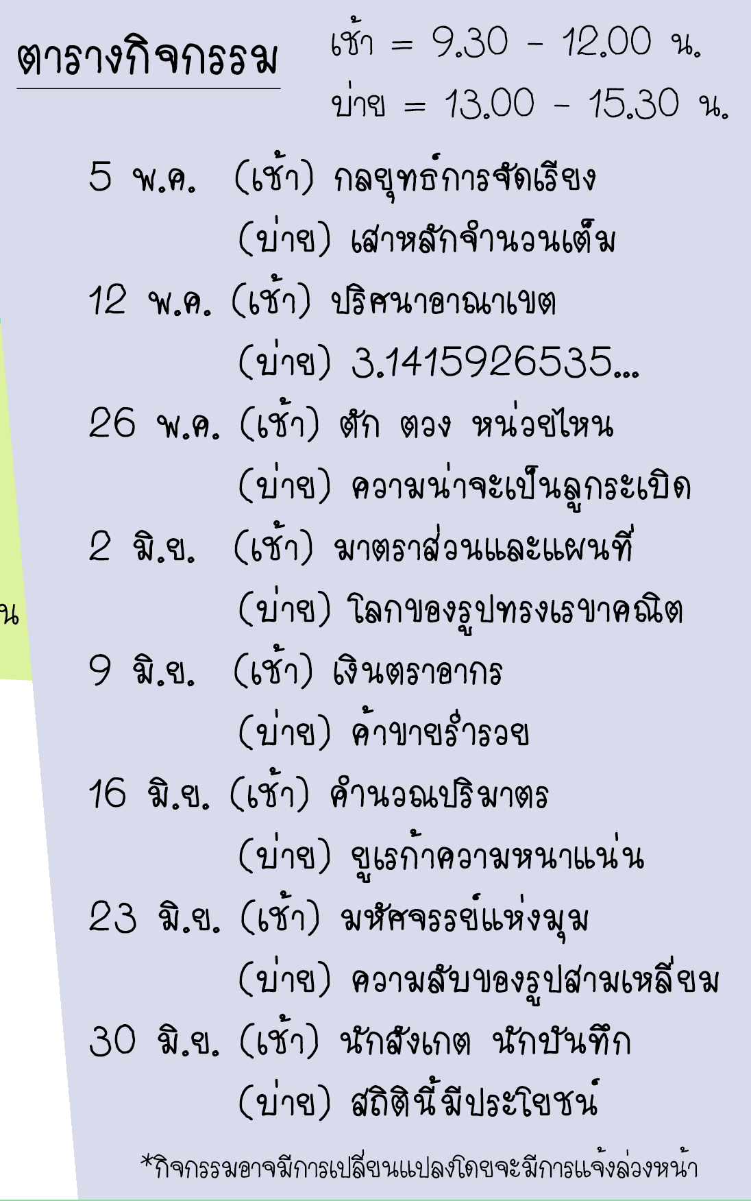 schedule